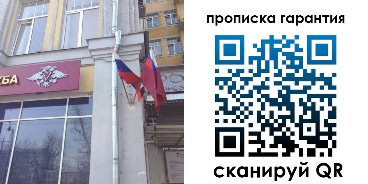 временная регистрация законно в Строителе