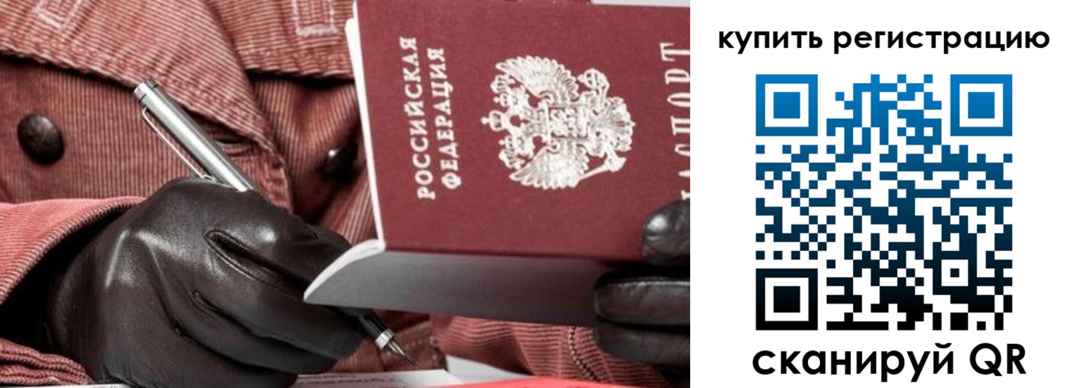 прописка в квартире в Строителе